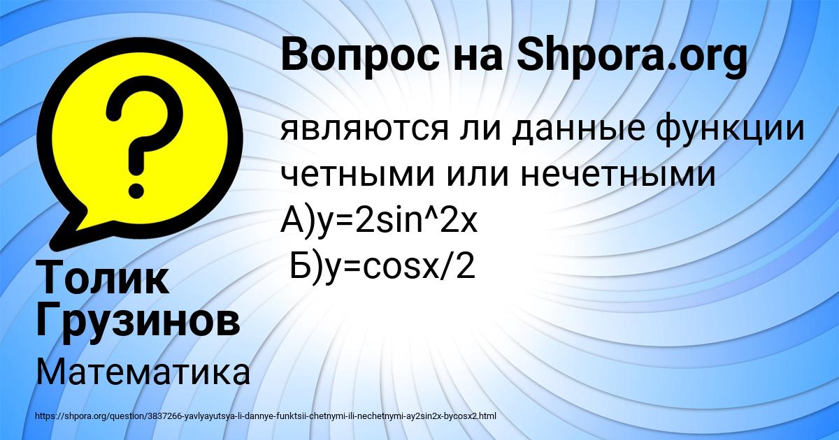 Картинка с текстом вопроса от пользователя Толик Грузинов