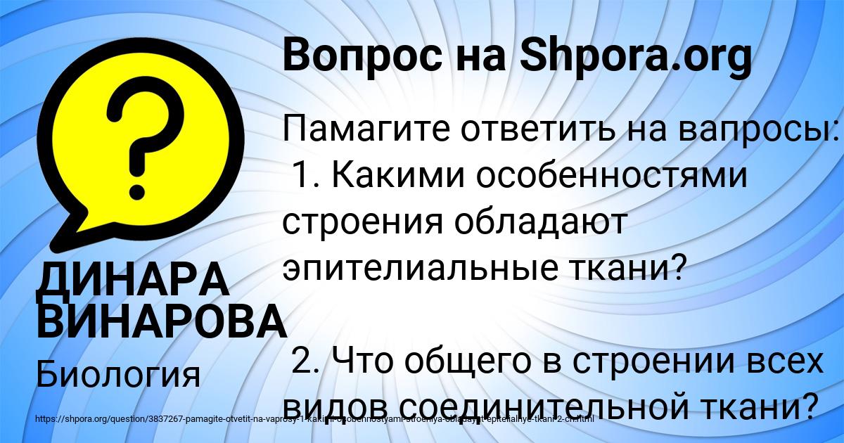 Картинка с текстом вопроса от пользователя ДИНАРА ВИНАРОВА