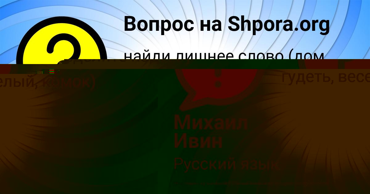 Картинка с текстом вопроса от пользователя Михаил Ивин