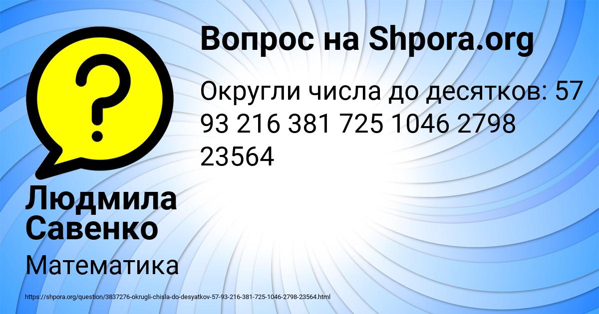 Картинка с текстом вопроса от пользователя Людмила Савенко