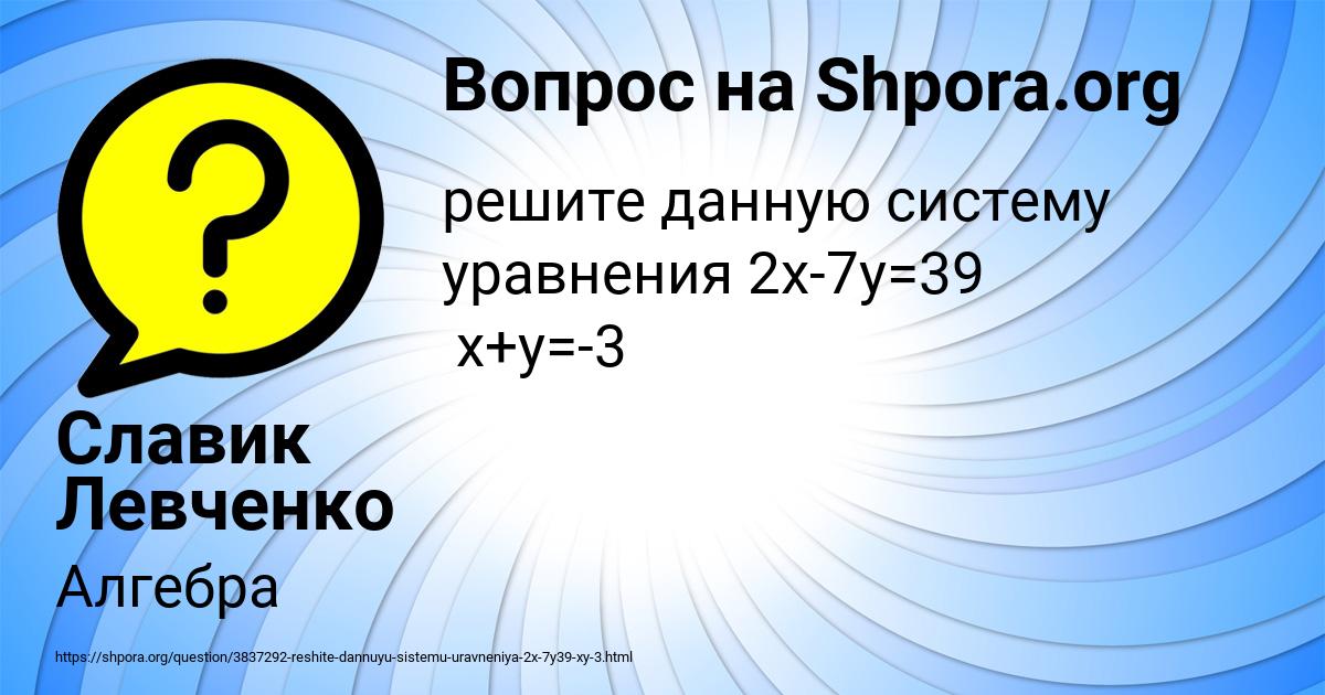 Картинка с текстом вопроса от пользователя Славик Левченко