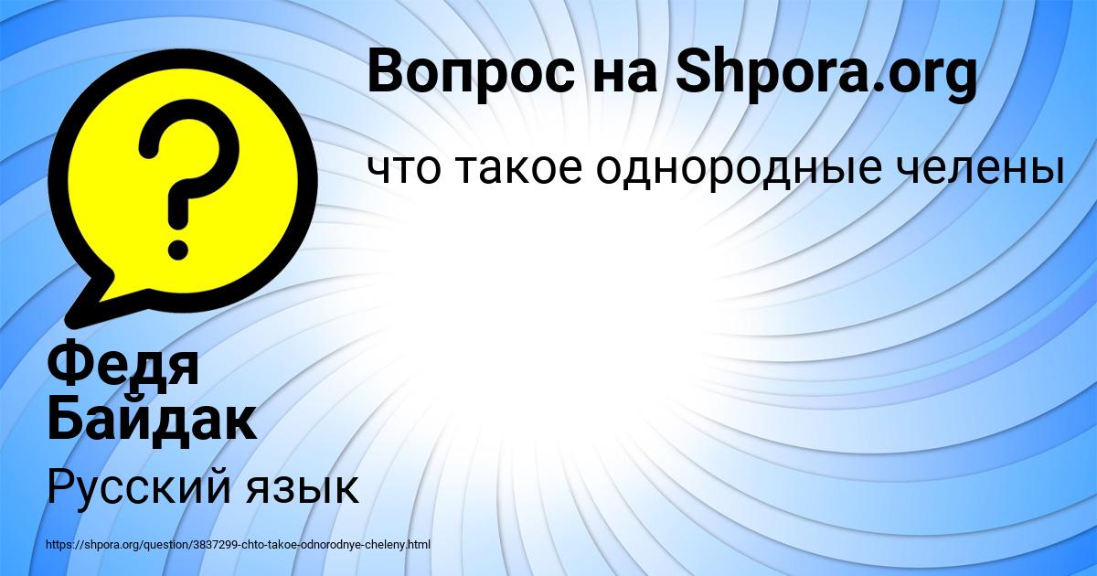 Картинка с текстом вопроса от пользователя Федя Байдак