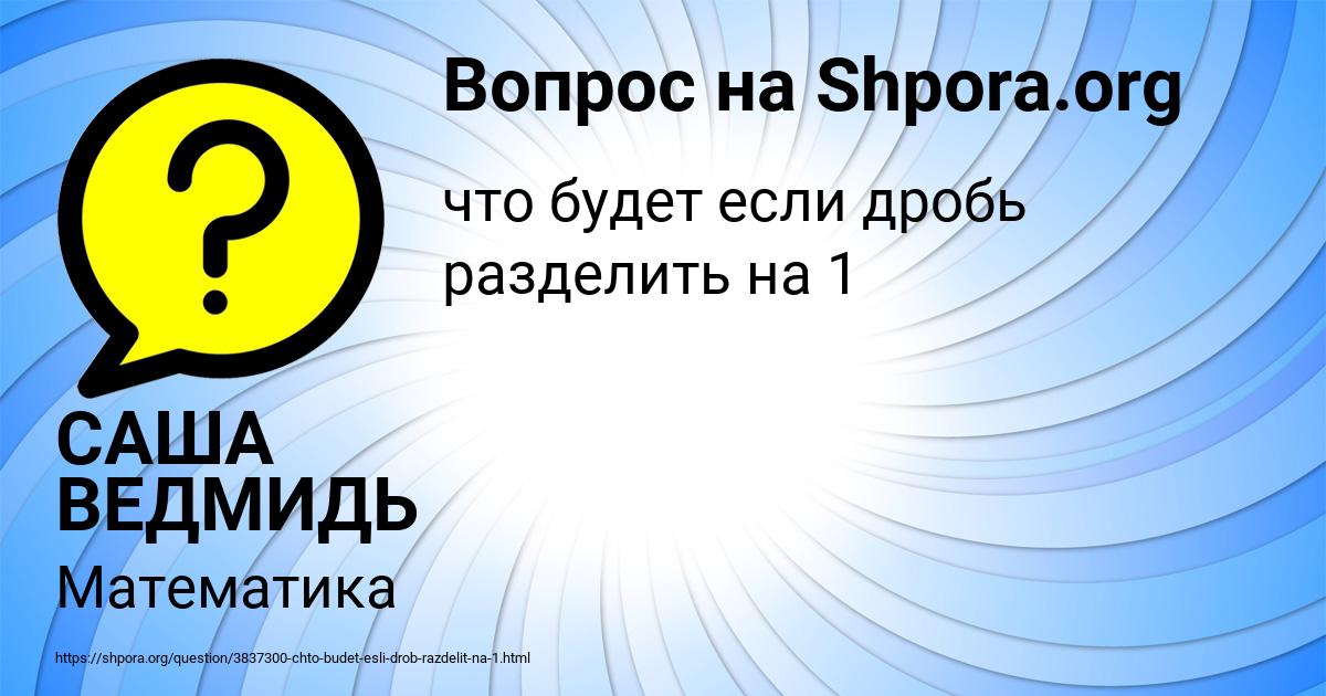 Картинка с текстом вопроса от пользователя САША ВЕДМИДЬ