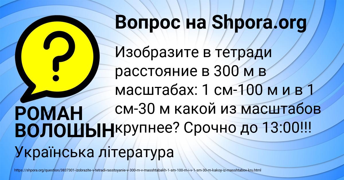 Картинка с текстом вопроса от пользователя РОМАН ВОЛОШЫН
