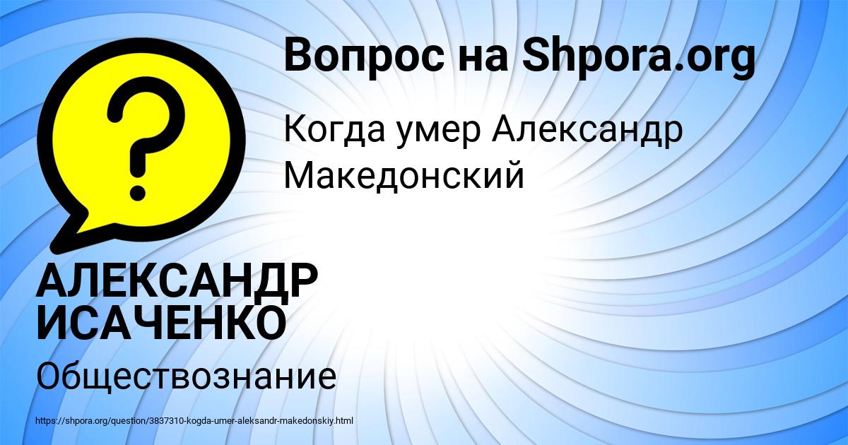 Картинка с текстом вопроса от пользователя АЛЕКСАНДР ИСАЧЕНКО