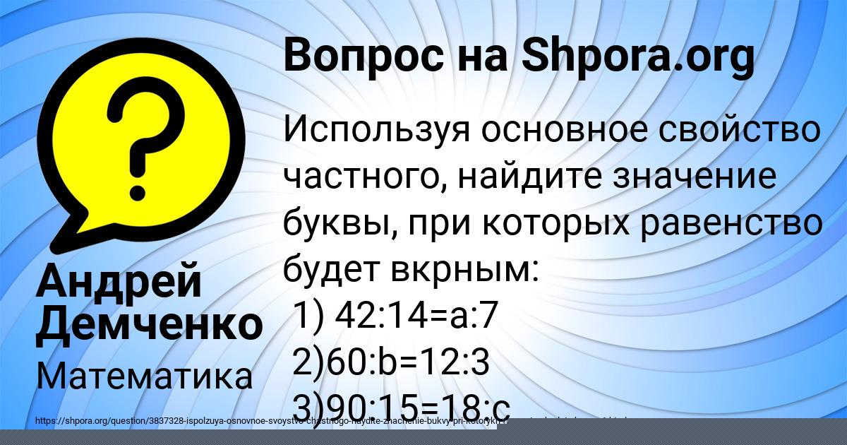 Картинка с текстом вопроса от пользователя Андрей Демченко