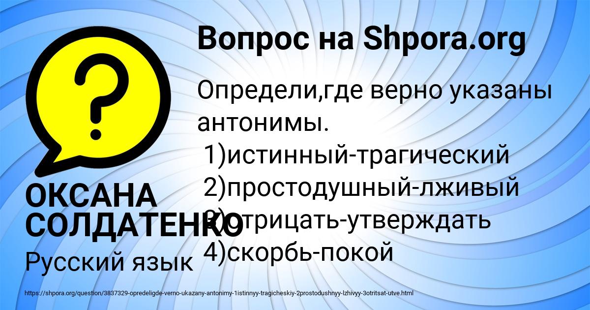 Картинка с текстом вопроса от пользователя ОКСАНА СОЛДАТЕНКО
