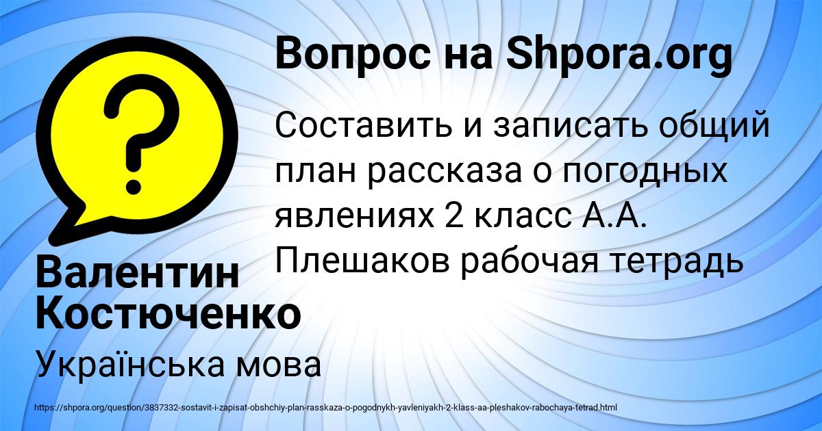 Картинка с текстом вопроса от пользователя Валентин Костюченко