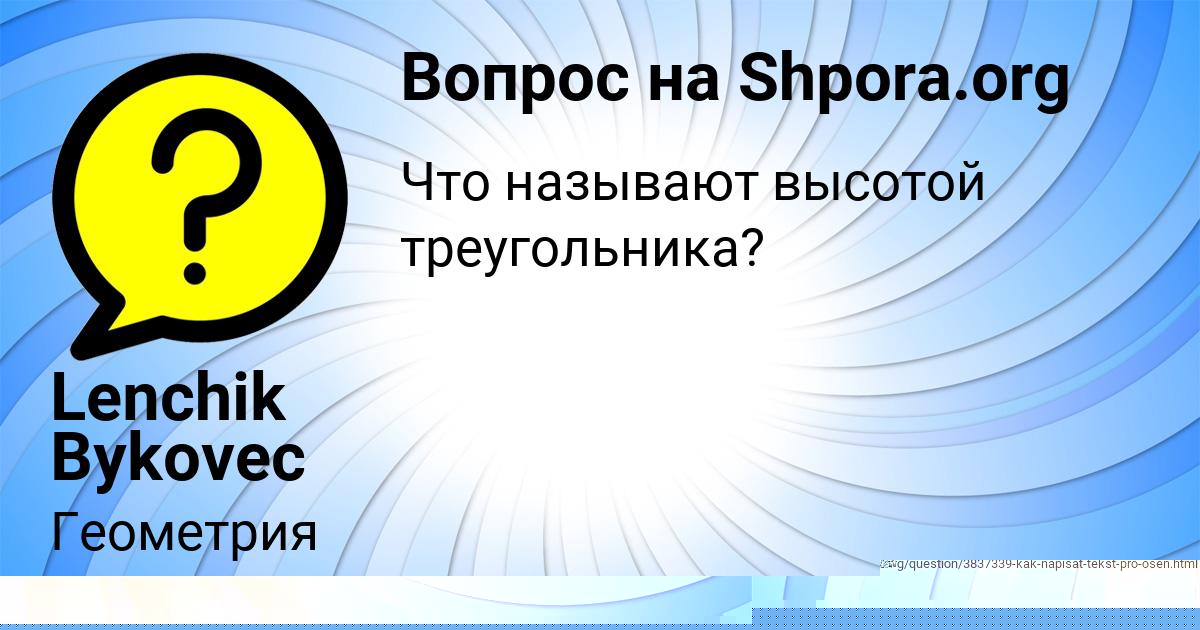 Картинка с текстом вопроса от пользователя Senya Golubcov