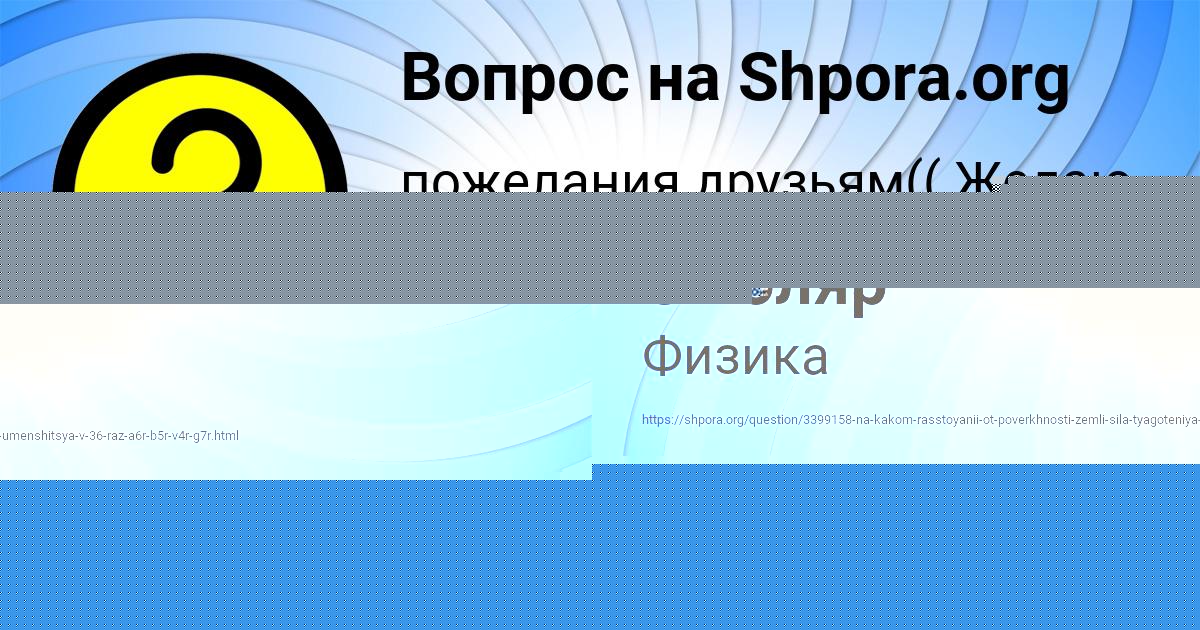 Картинка с текстом вопроса от пользователя Заур Савченко