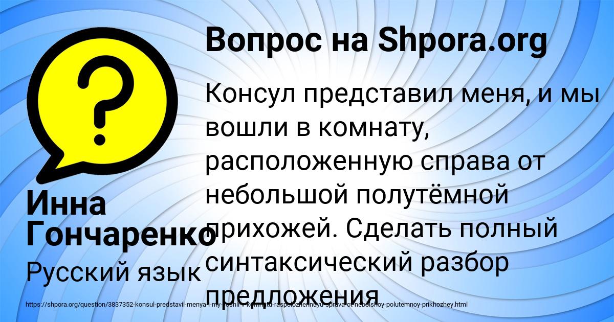 Картинка с текстом вопроса от пользователя Инна Гончаренко
