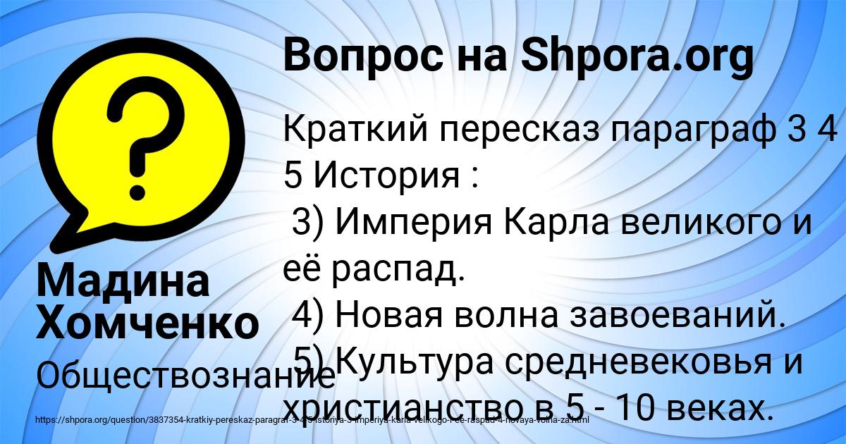 Картинка с текстом вопроса от пользователя Мадина Хомченко