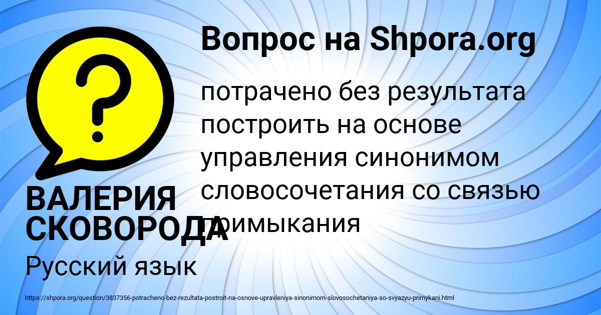 Картинка с текстом вопроса от пользователя ВАЛЕРИЯ СКОВОРОДА