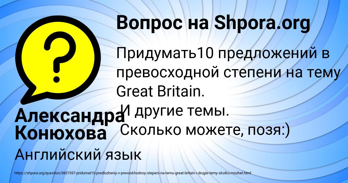 Картинка с текстом вопроса от пользователя Александра Конюхова