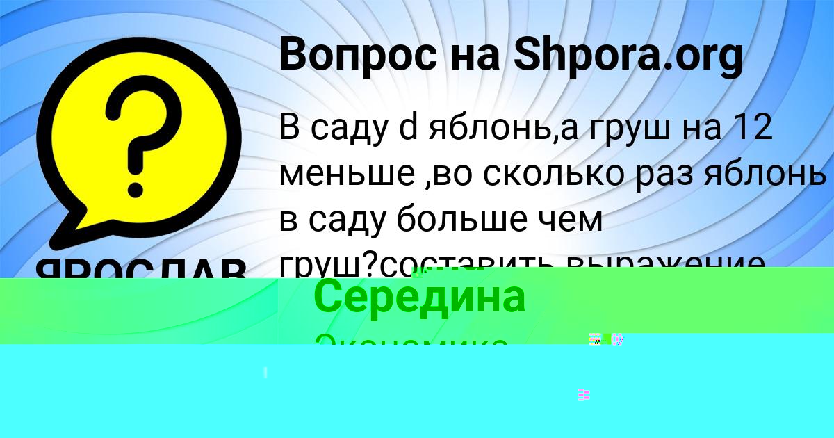 Картинка с текстом вопроса от пользователя ЯРОСЛАВ СТРАХОВ