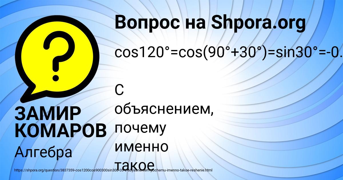 Картинка с текстом вопроса от пользователя ЗАМИР КОМАРОВ