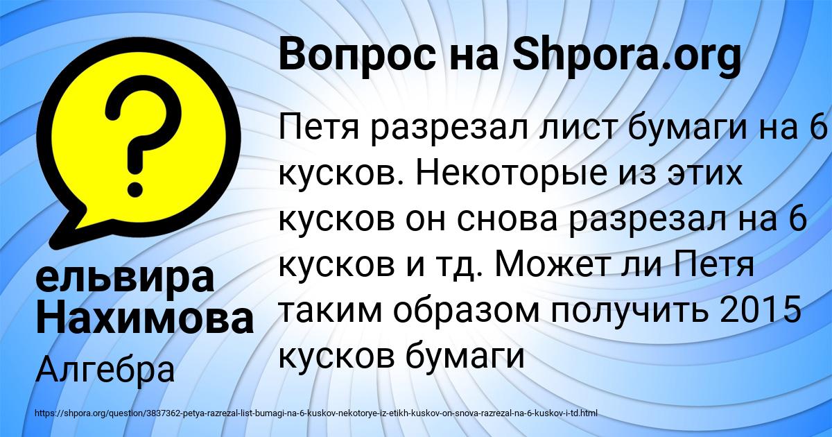 Картинка с текстом вопроса от пользователя ельвира Нахимова