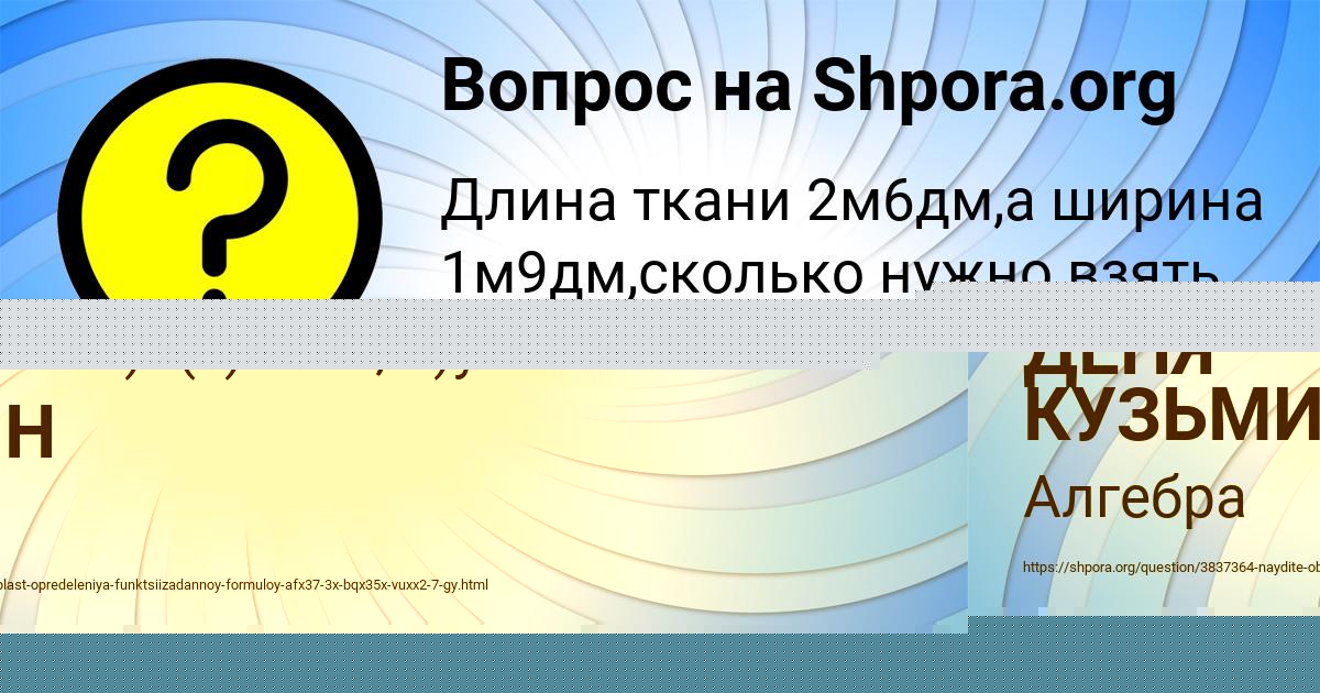 Картинка с текстом вопроса от пользователя ДЕНЯ КУЗЬМИН