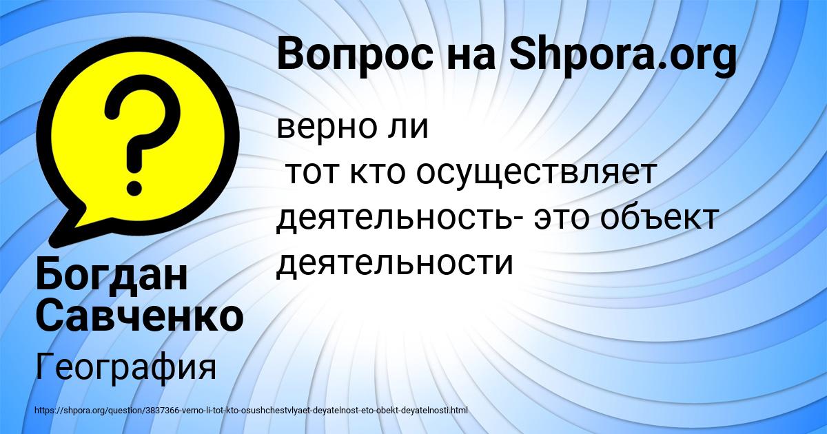 Картинка с текстом вопроса от пользователя Богдан Савченко