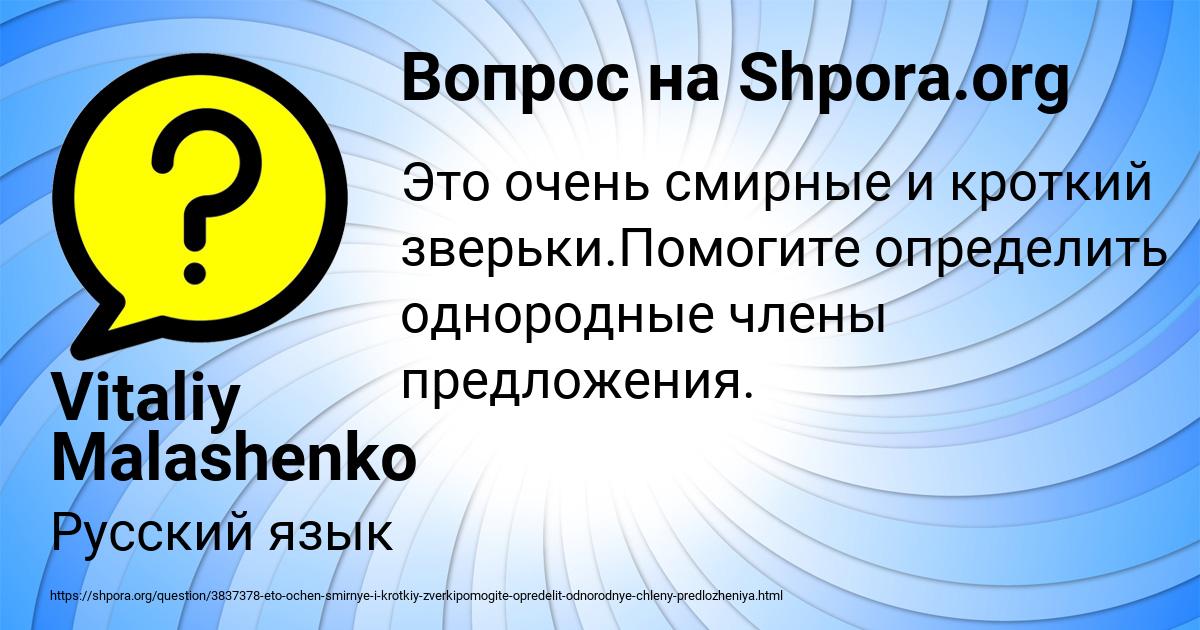 Картинка с текстом вопроса от пользователя Vitaliy Malashenko