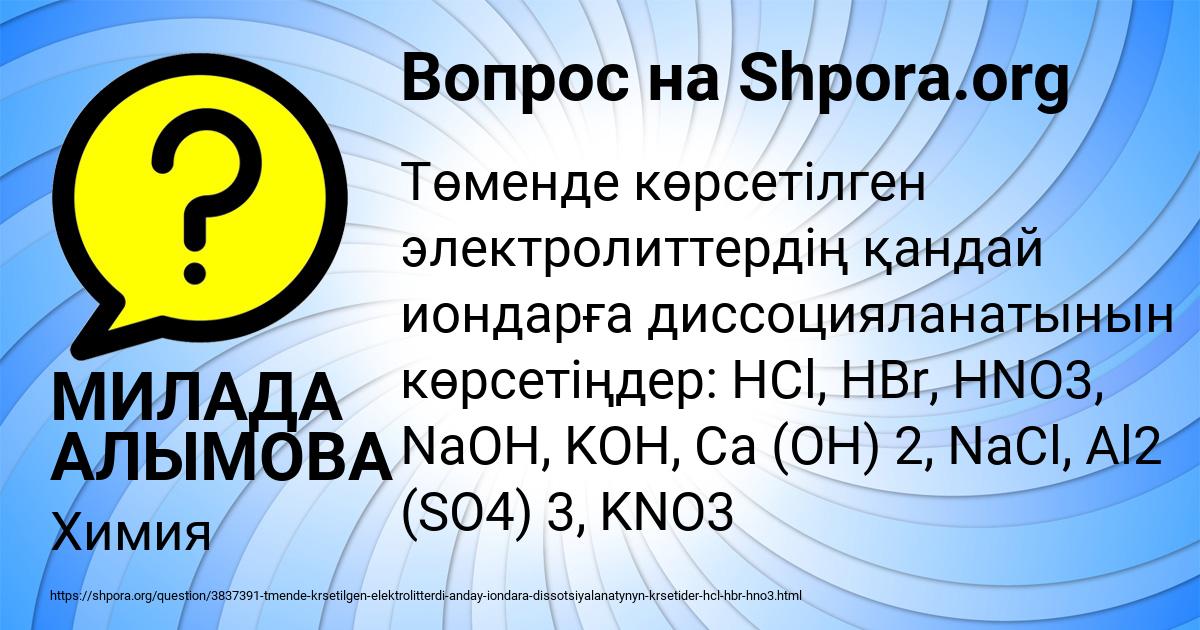 Картинка с текстом вопроса от пользователя МИЛАДА АЛЫМОВА