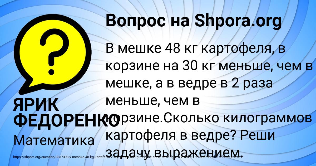 Картинка с текстом вопроса от пользователя ЯРИК ФЕДОРЕНКО