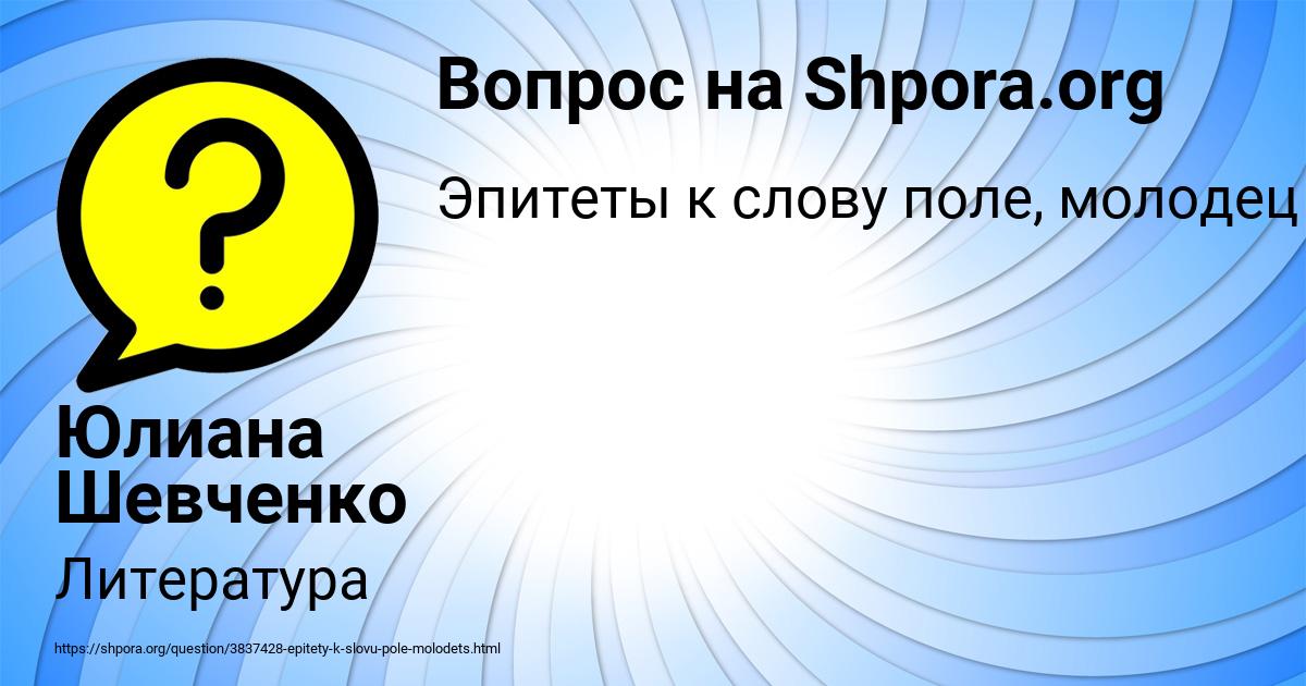 Картинка с текстом вопроса от пользователя Юлиана Шевченко