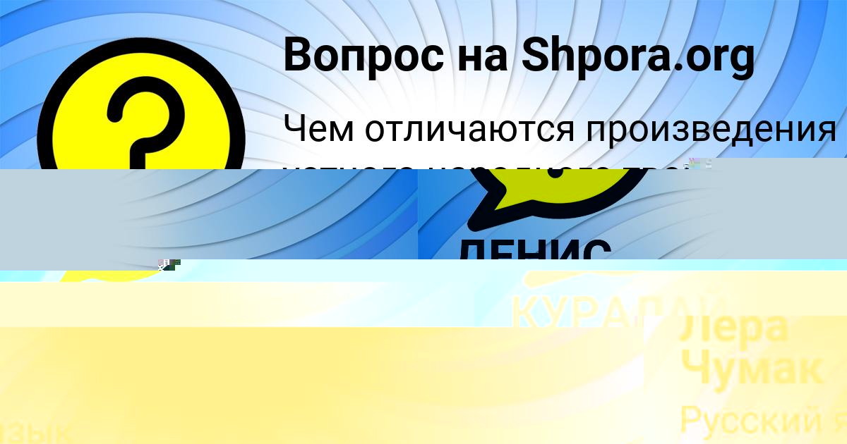 Картинка с текстом вопроса от пользователя Лера Чумак