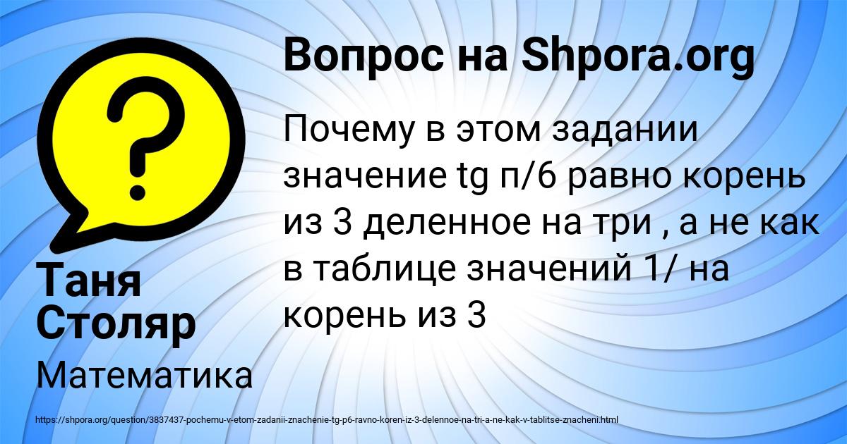 Картинка с текстом вопроса от пользователя Таня Столяр
