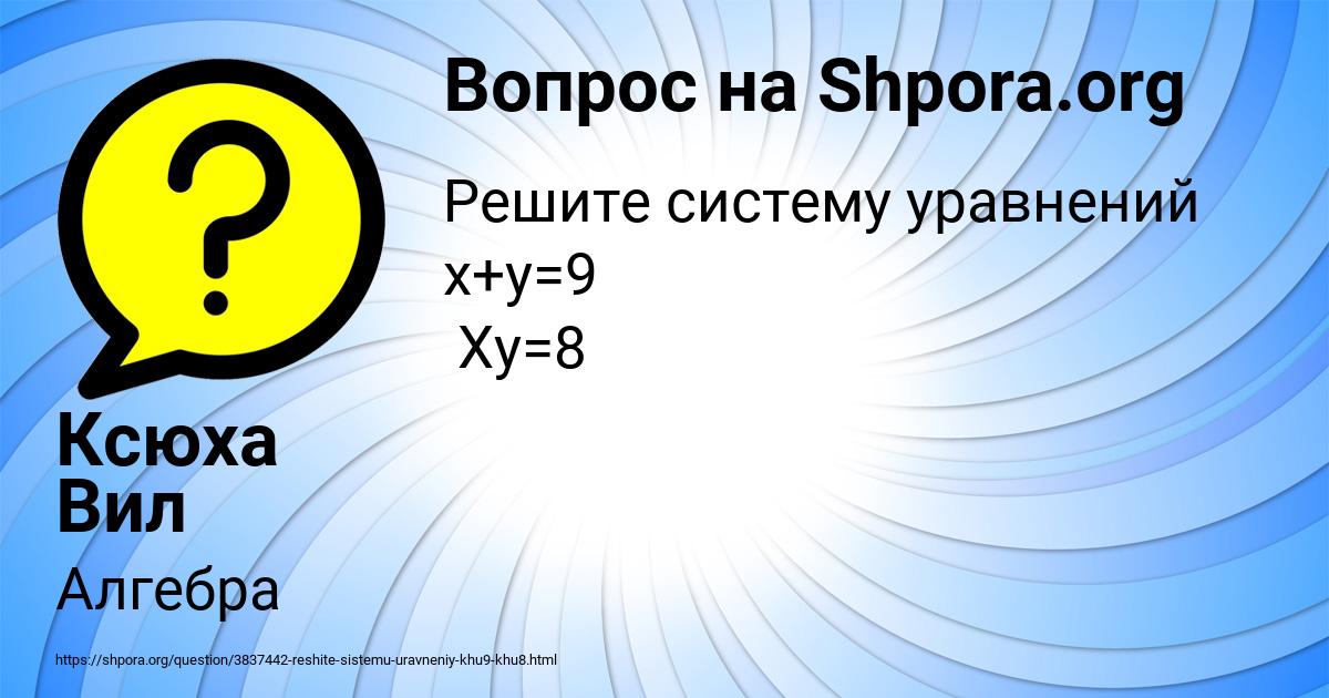 Картинка с текстом вопроса от пользователя Ксюха Вил