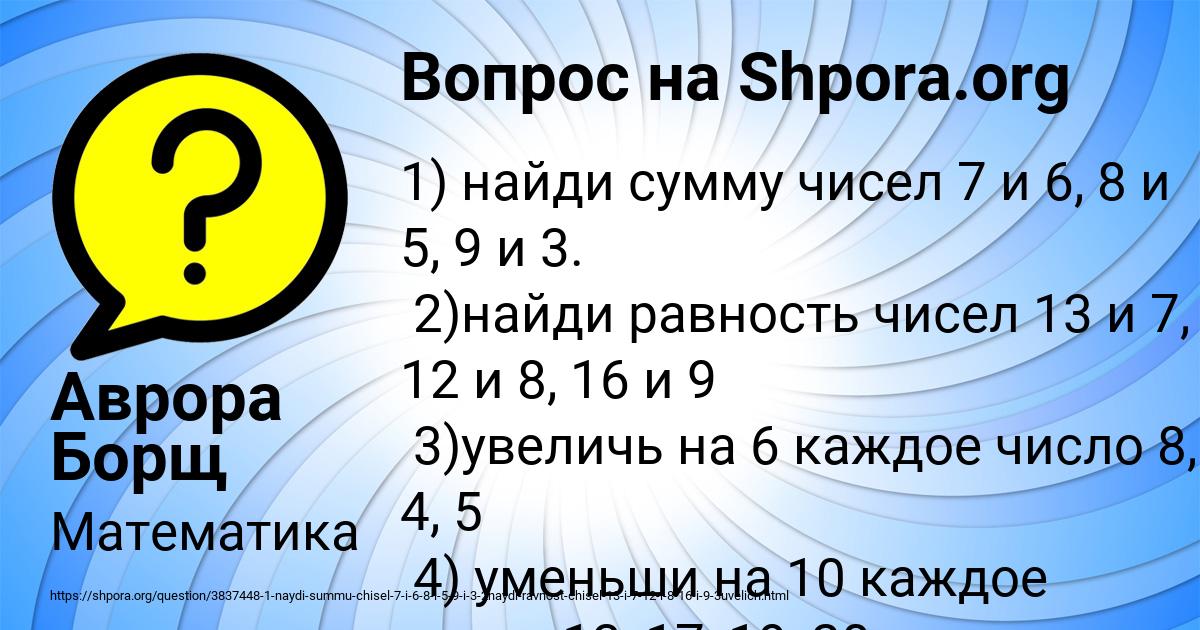 Картинка с текстом вопроса от пользователя Аврора Борщ