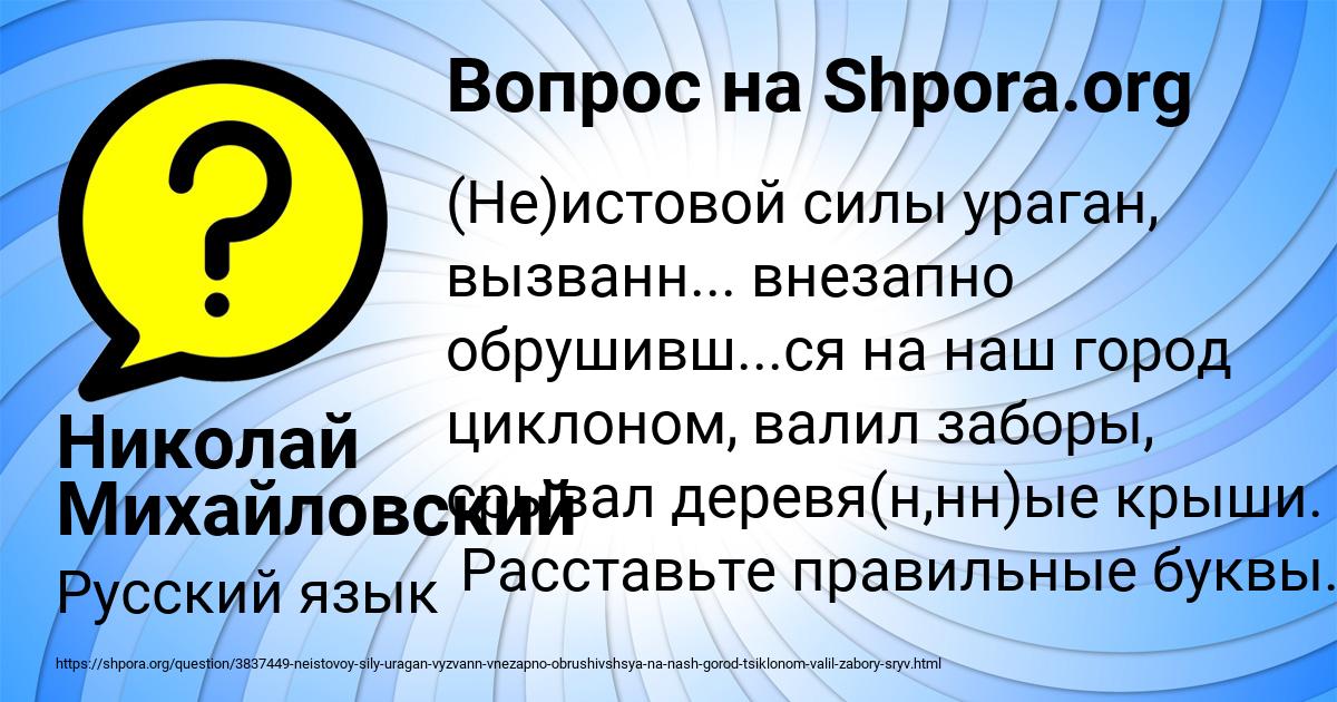 Картинка с текстом вопроса от пользователя Николай Михайловский