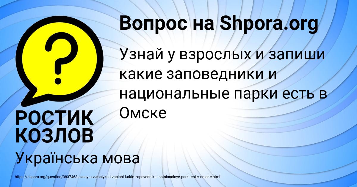 Картинка с текстом вопроса от пользователя РОСТИК КОЗЛОВ