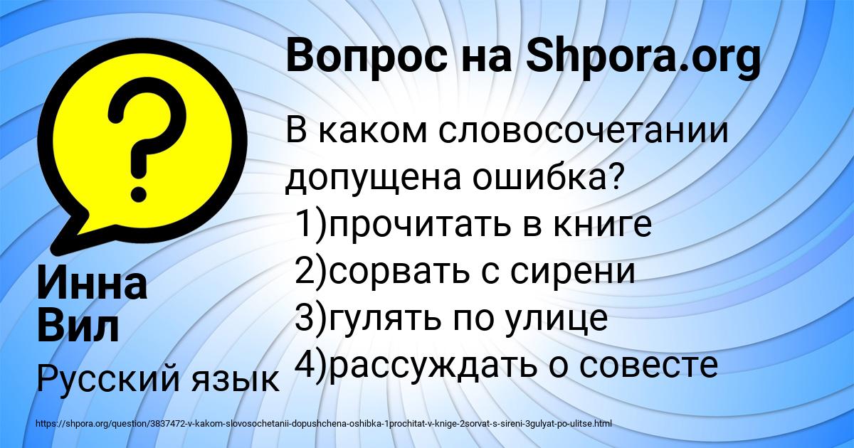Картинка с текстом вопроса от пользователя Инна Вил