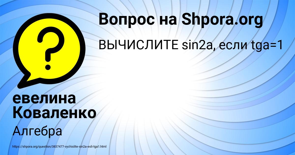 Картинка с текстом вопроса от пользователя евелина Коваленко