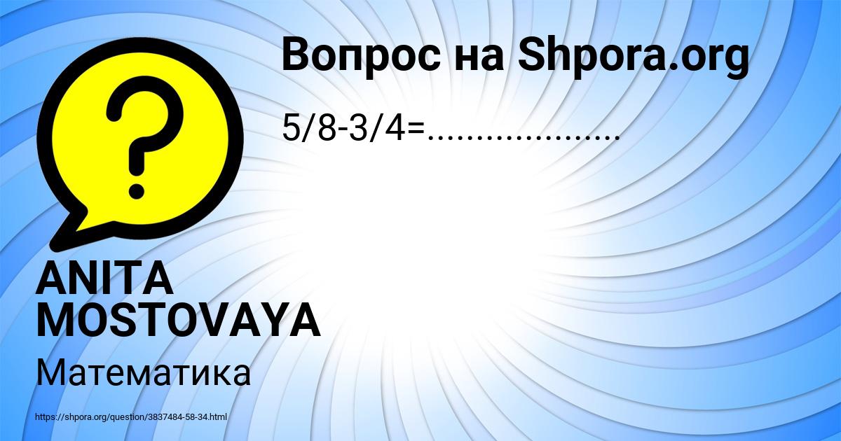 Картинка с текстом вопроса от пользователя ANITA MOSTOVAYA