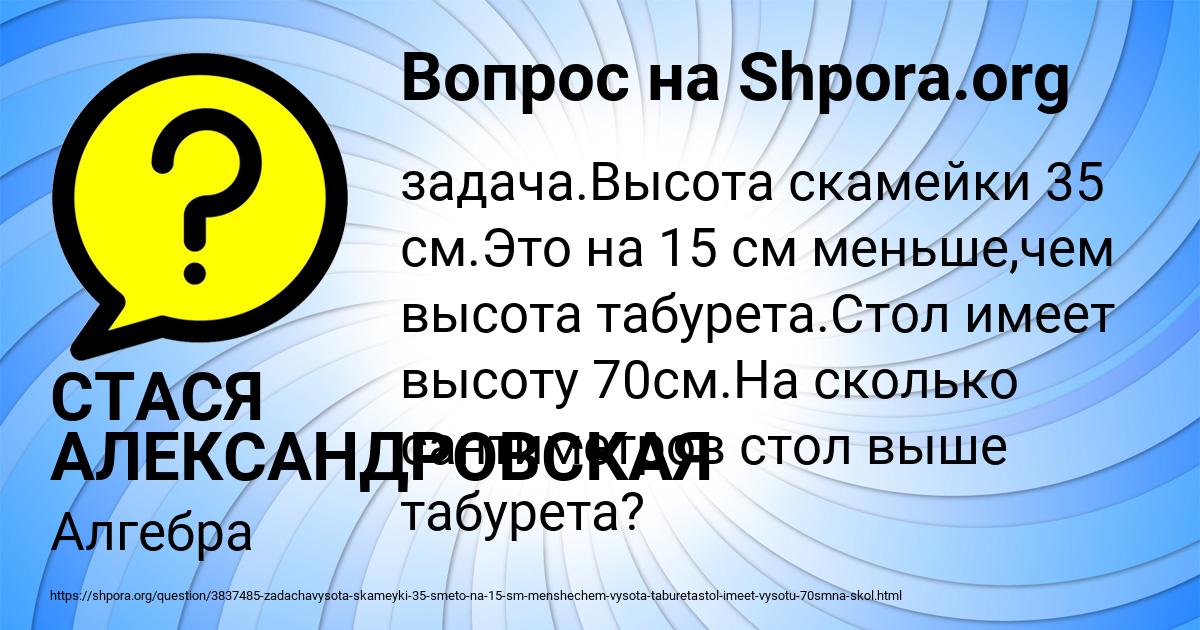 Картинка с текстом вопроса от пользователя СТАСЯ АЛЕКСАНДРОВСКАЯ
