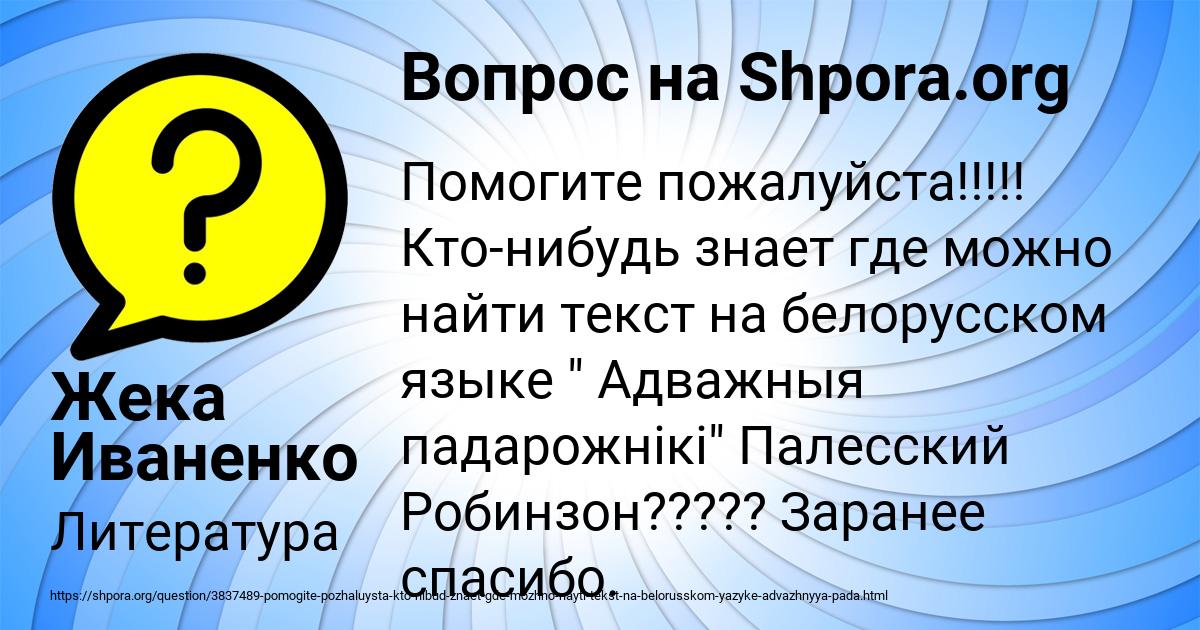 Картинка с текстом вопроса от пользователя Жека Иваненко