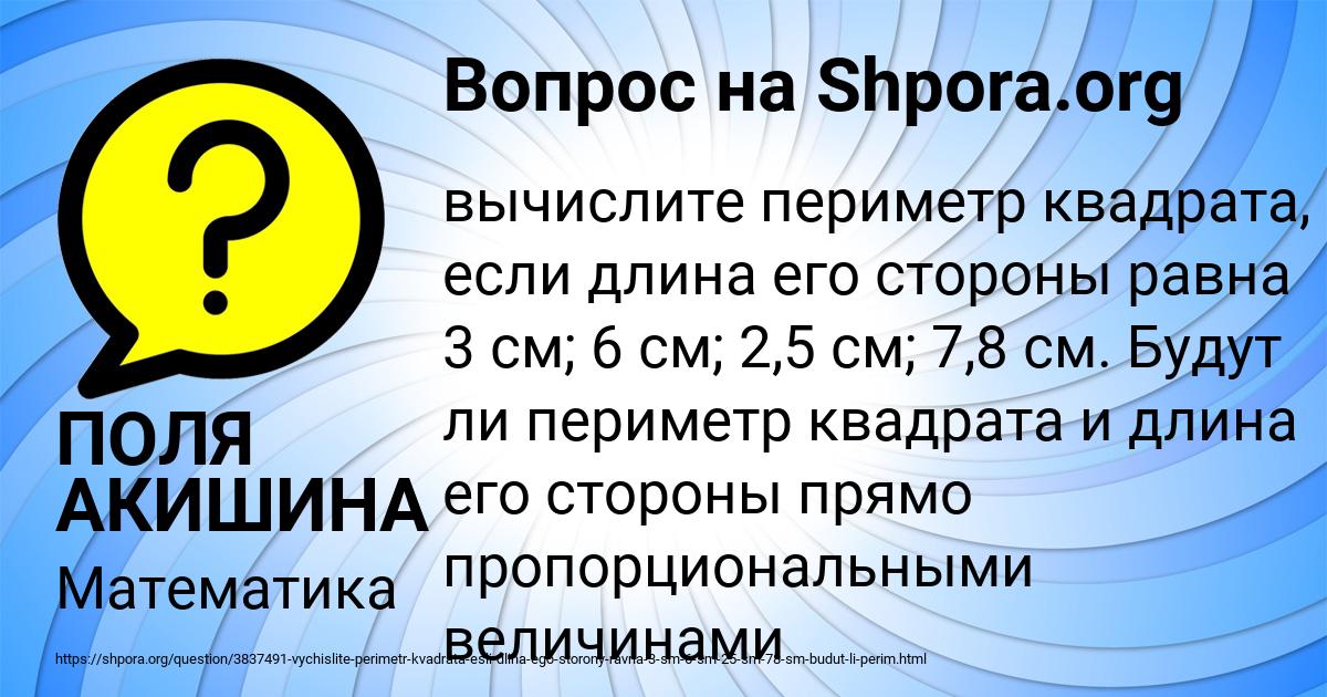 Картинка с текстом вопроса от пользователя ПОЛЯ АКИШИНА