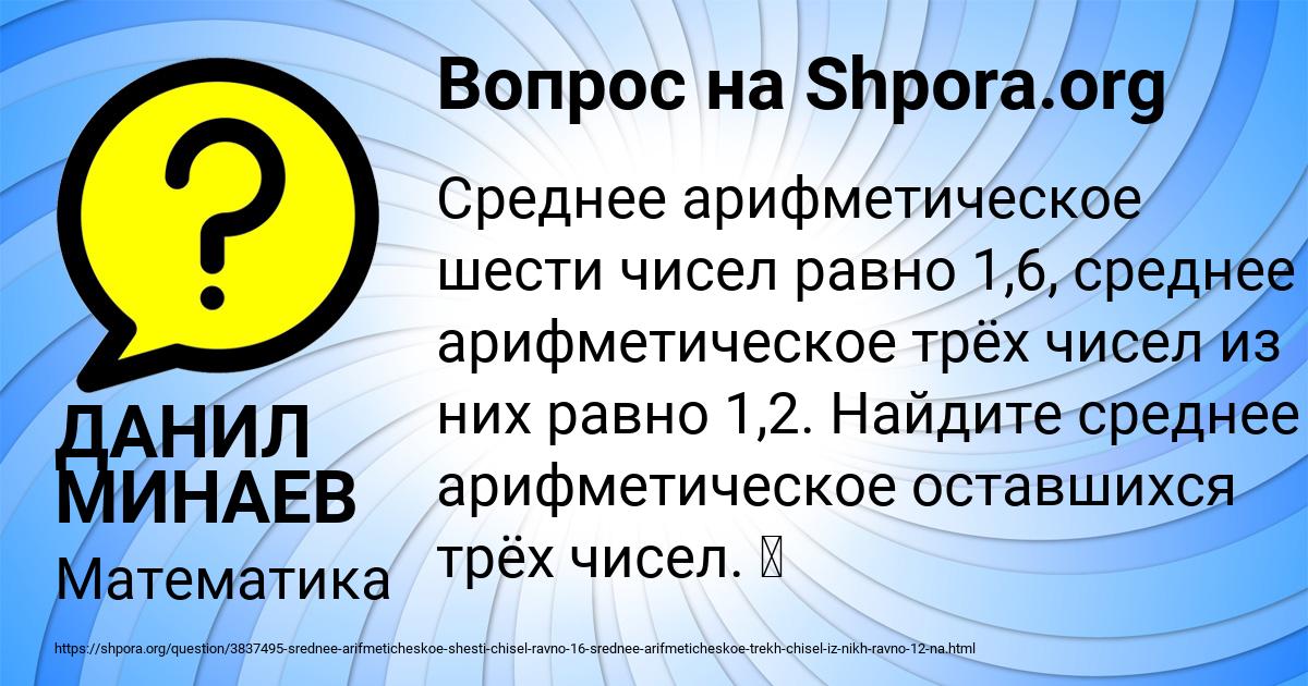 Картинка с текстом вопроса от пользователя ДАНИЛ МИНАЕВ