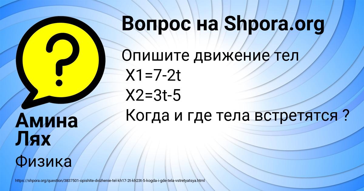 Картинка с текстом вопроса от пользователя Амина Лях