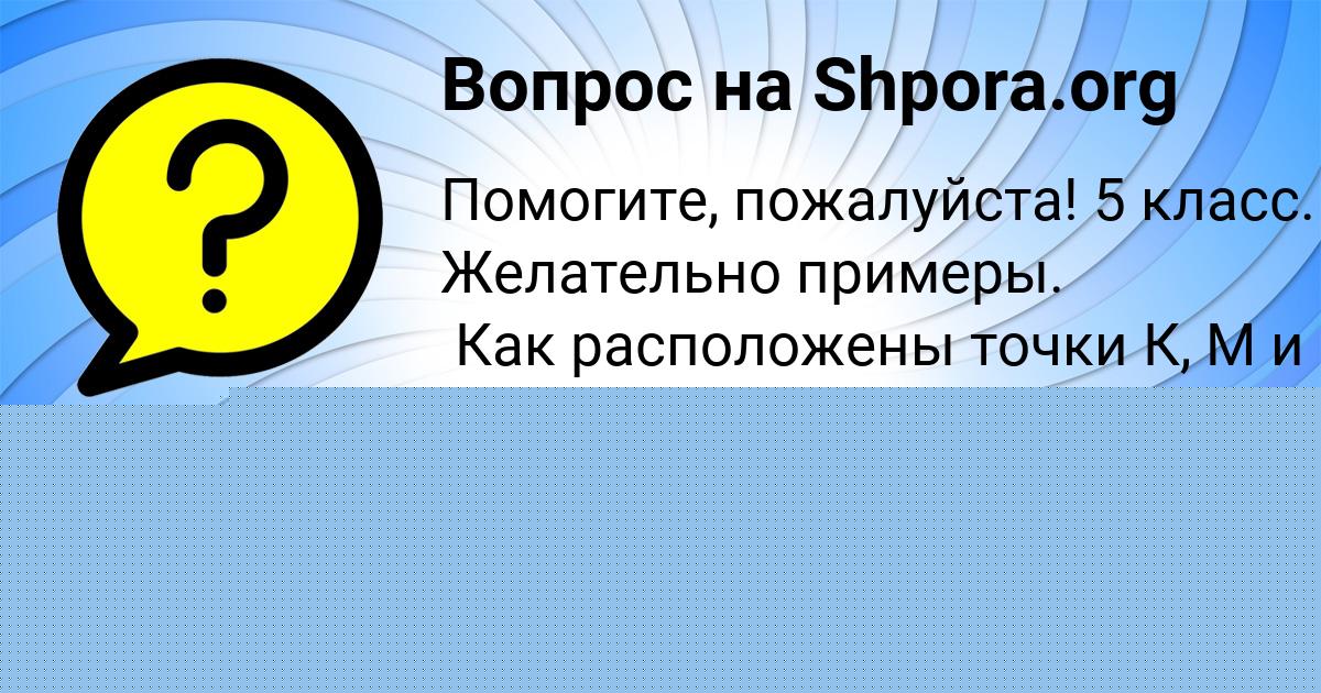 Картинка с текстом вопроса от пользователя Жора Ластовка