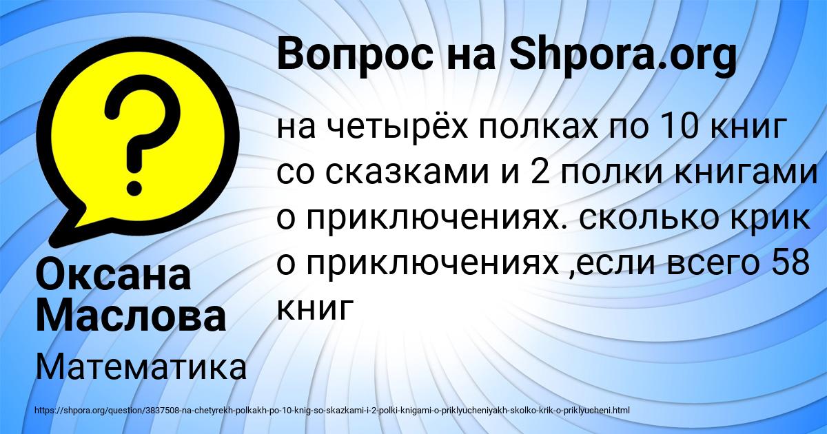 Картинка с текстом вопроса от пользователя Оксана Маслова