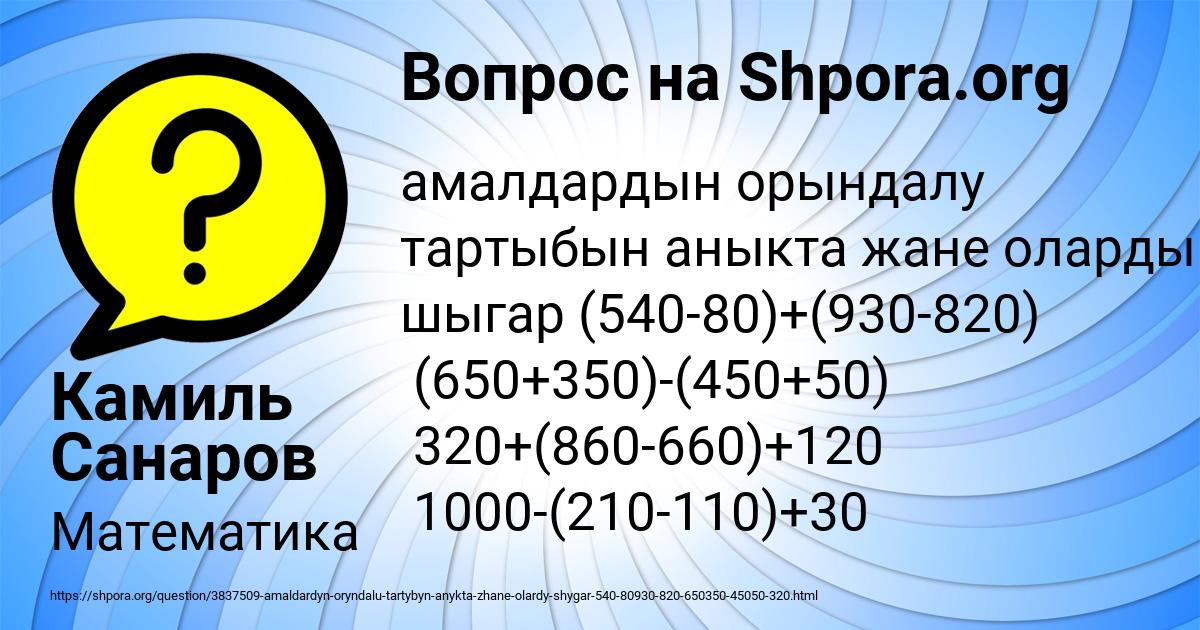 Картинка с текстом вопроса от пользователя Камиль Санаров