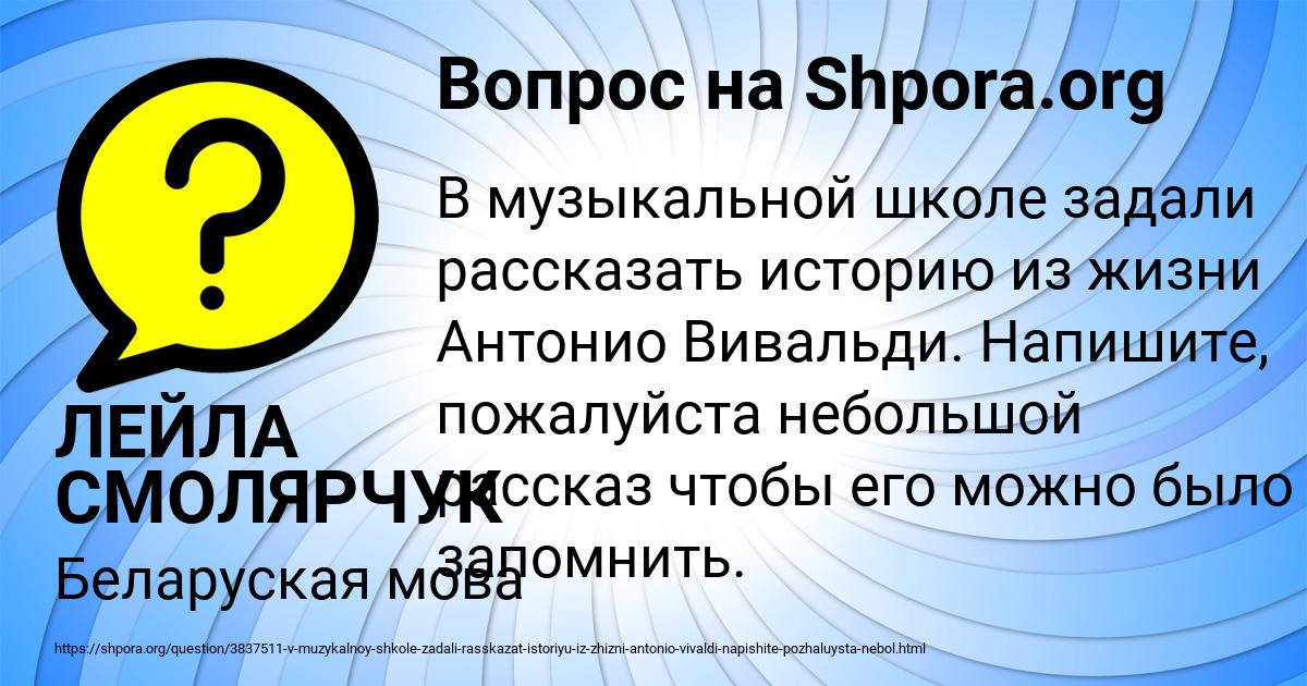 Картинка с текстом вопроса от пользователя ЛЕЙЛА СМОЛЯРЧУК