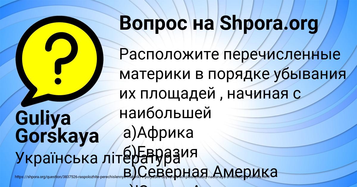 Картинка с текстом вопроса от пользователя Guliya Gorskaya