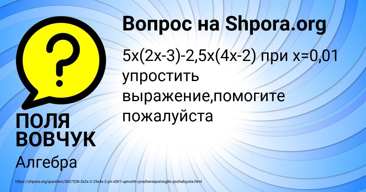 Картинка с текстом вопроса от пользователя ПОЛЯ ВОВЧУК