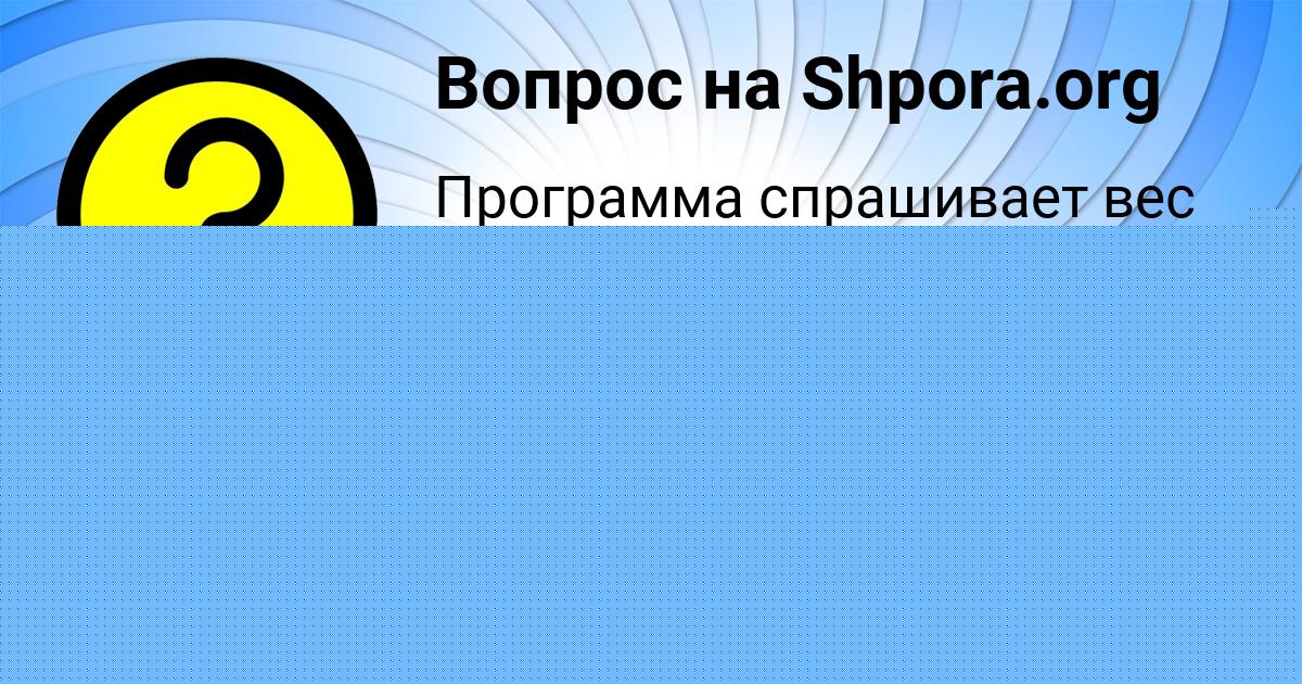 Картинка с текстом вопроса от пользователя Tema Marchenko