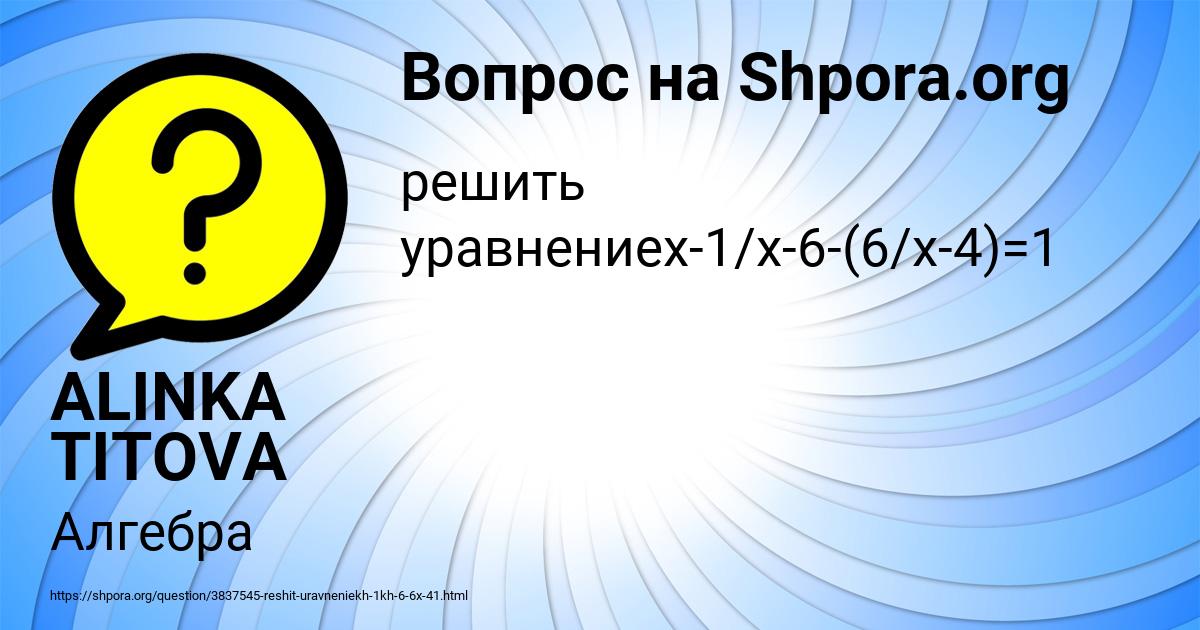 Картинка с текстом вопроса от пользователя ALINKA TITOVA