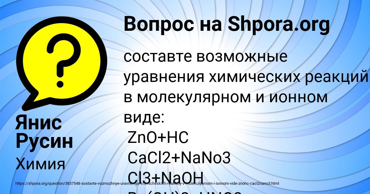 Картинка с текстом вопроса от пользователя Янис Русин